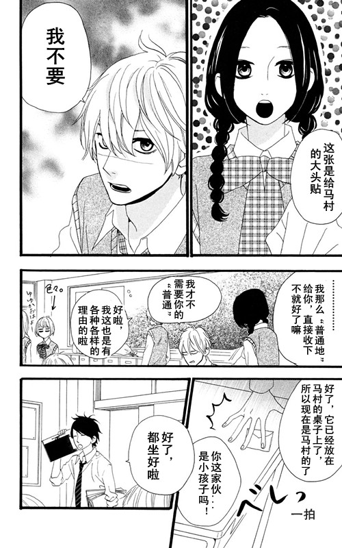 《昼行闪耀的流星》漫画最新章节第7话免费下拉式在线观看章节第【4】张图片