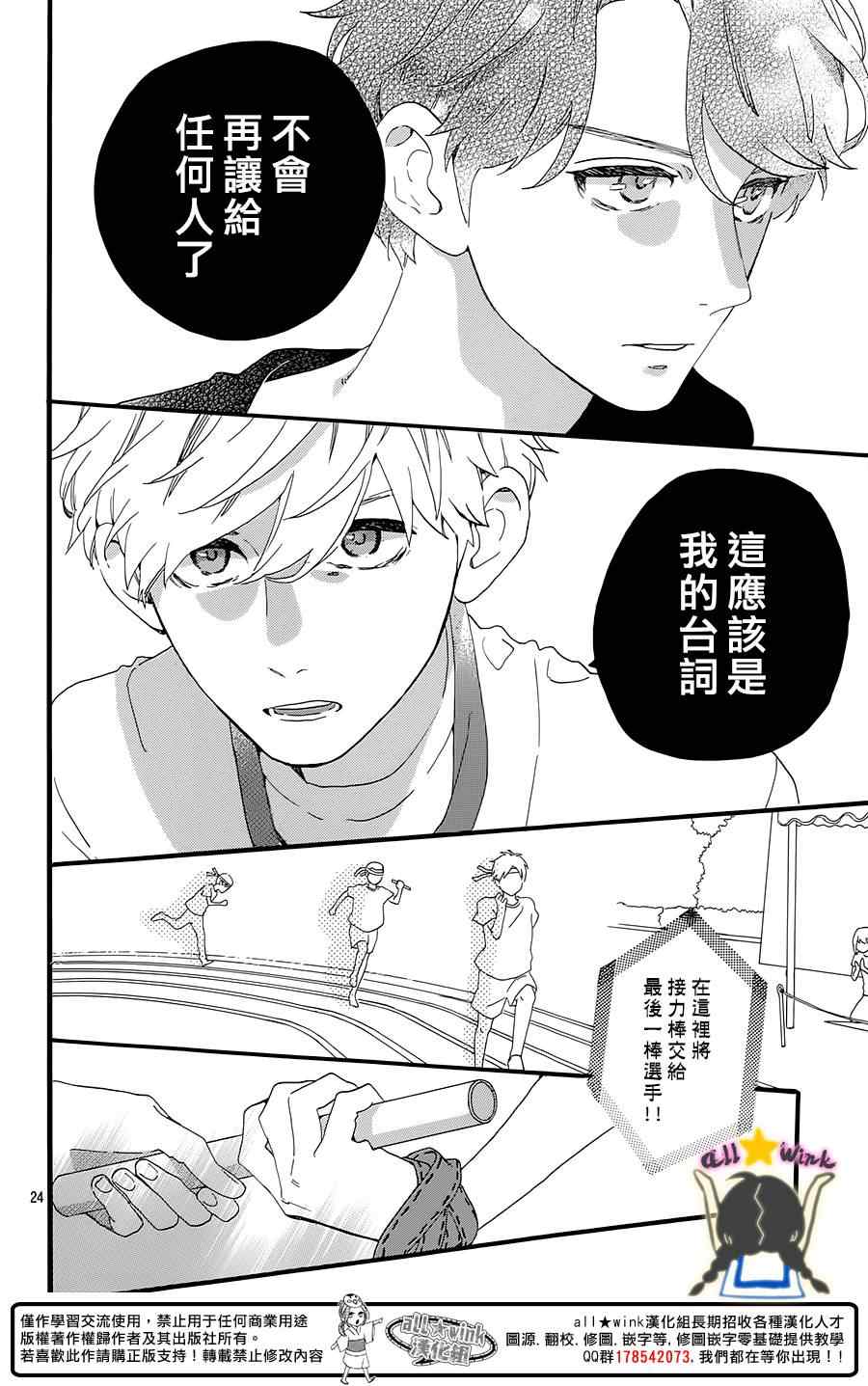 《昼行闪耀的流星》漫画最新章节第69话免费下拉式在线观看章节第【24】张图片