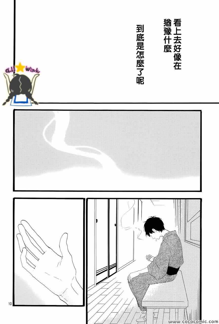 《昼行闪耀的流星》漫画最新章节第45话免费下拉式在线观看章节第【10】张图片