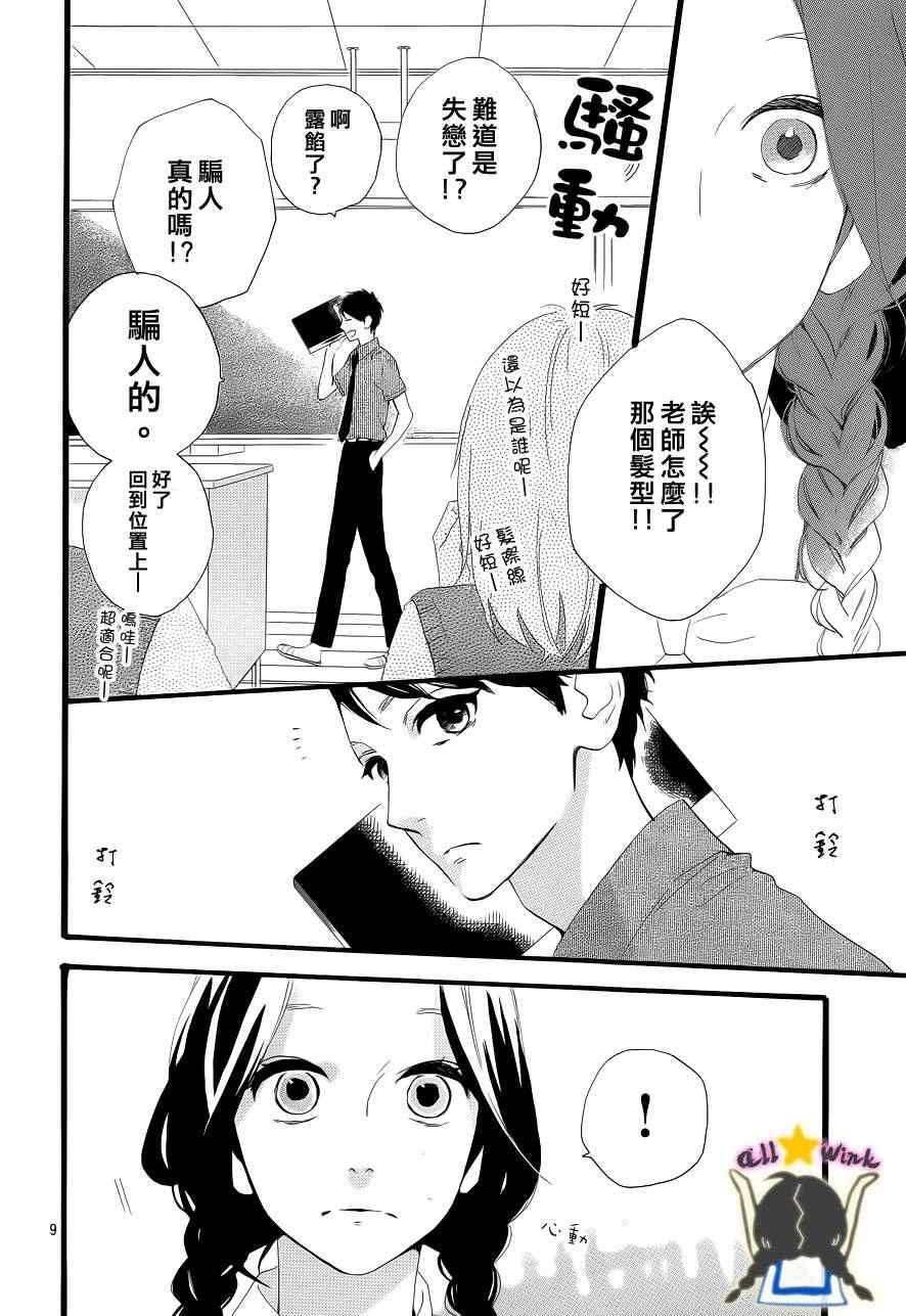 《昼行闪耀的流星》漫画最新章节第26话免费下拉式在线观看章节第【10】张图片