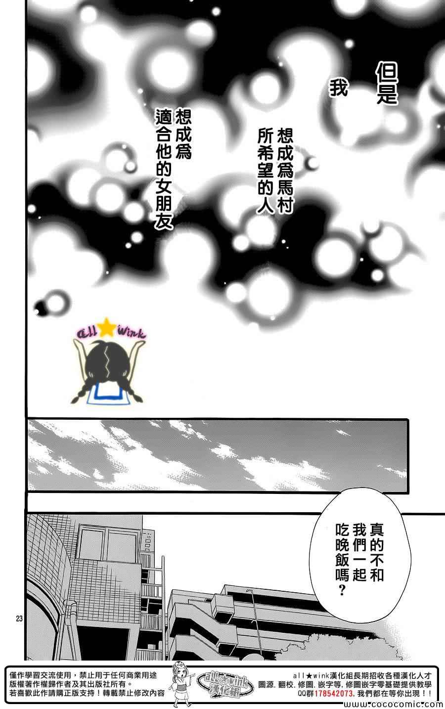 《昼行闪耀的流星》漫画最新章节第64话免费下拉式在线观看章节第【21】张图片