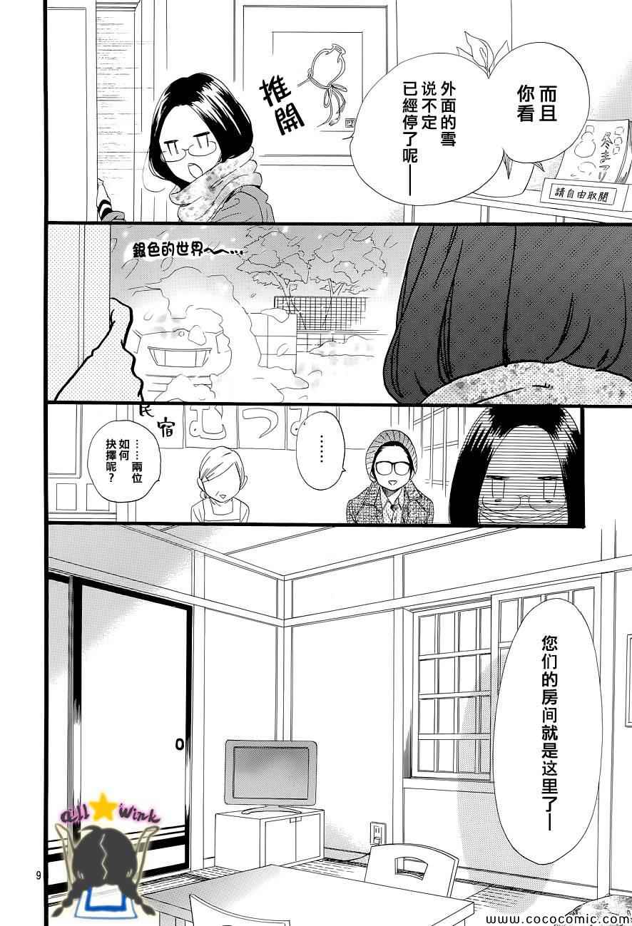 《昼行闪耀的流星》漫画最新章节第44话免费下拉式在线观看章节第【9】张图片