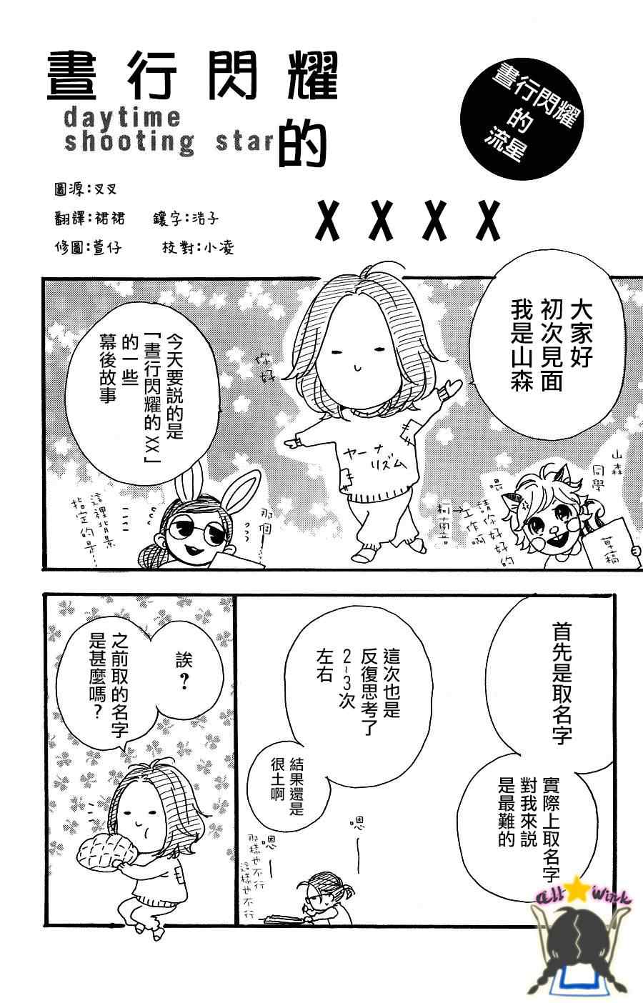 《昼行闪耀的流星》漫画最新章节番外篇免费下拉式在线观看章节第【1】张图片