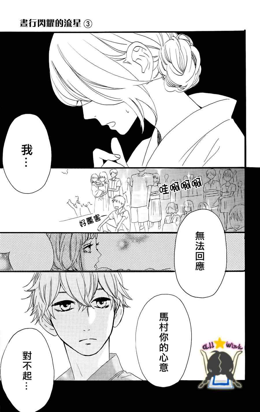 《昼行闪耀的流星》漫画最新章节第19话免费下拉式在线观看章节第【21】张图片