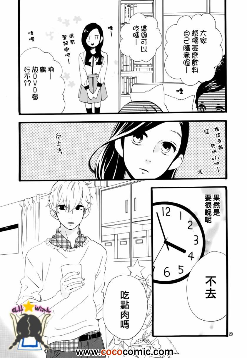 《昼行闪耀的流星》漫画最新章节第37话免费下拉式在线观看章节第【17】张图片