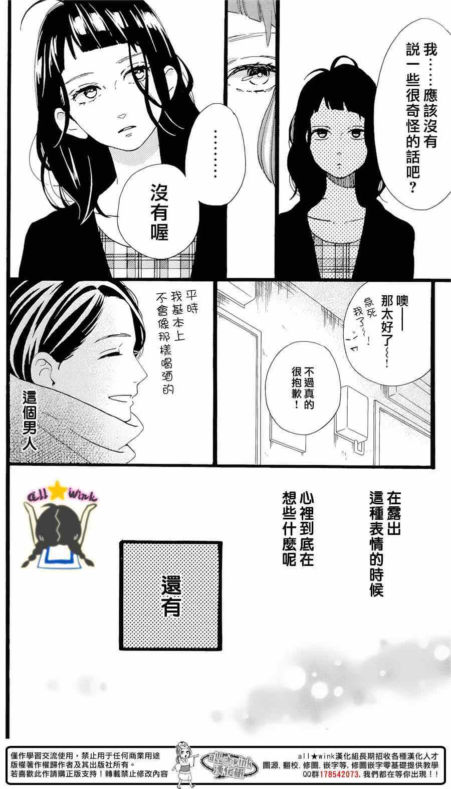 《昼行闪耀的流星》漫画最新章节番外篇1-2免费下拉式在线观看章节第【23】张图片