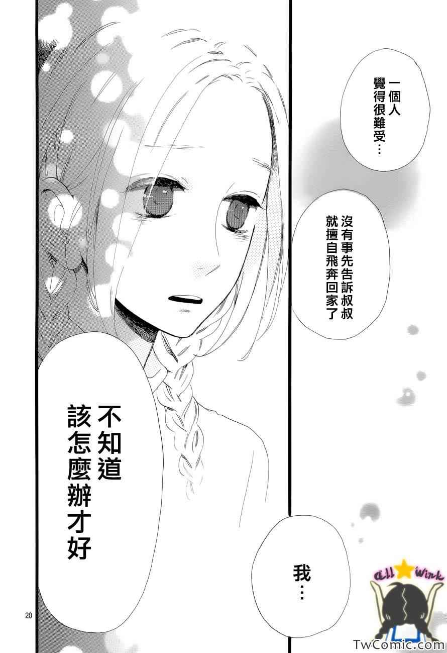 《昼行闪耀的流星》漫画最新章节第49话免费下拉式在线观看章节第【20】张图片