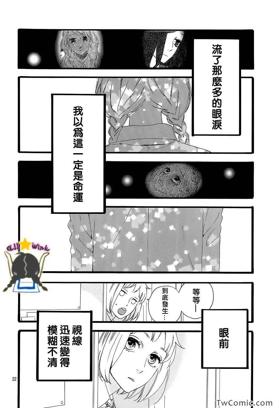 《昼行闪耀的流星》漫画最新章节第47话免费下拉式在线观看章节第【22】张图片