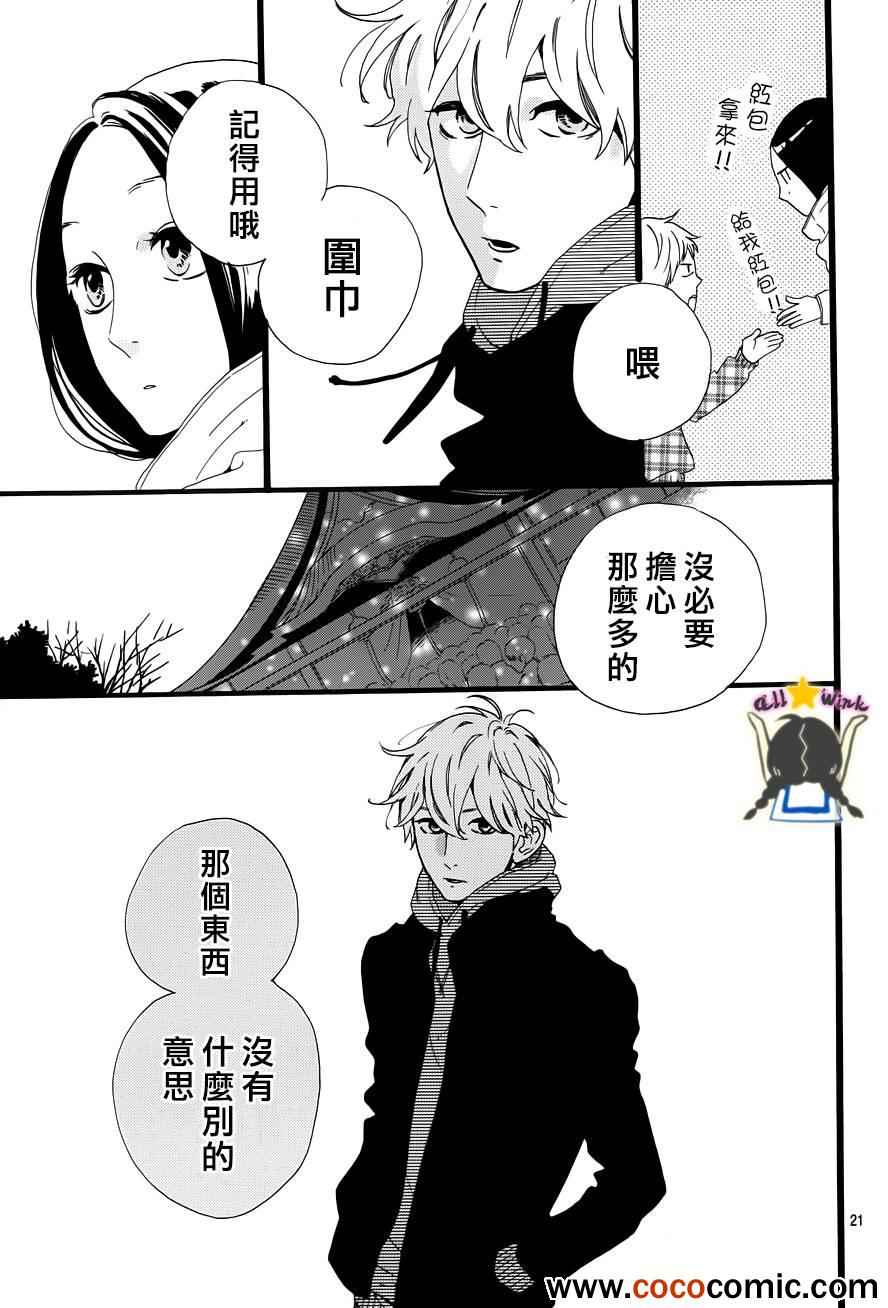 《昼行闪耀的流星》漫画最新章节第41话免费下拉式在线观看章节第【22】张图片