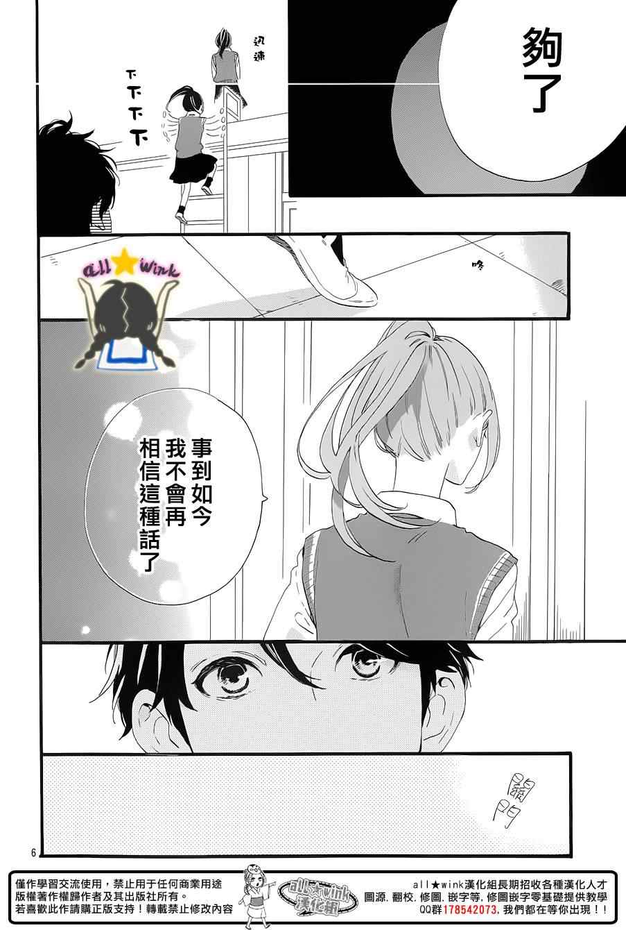 《昼行闪耀的流星》漫画最新章节第67话免费下拉式在线观看章节第【7】张图片