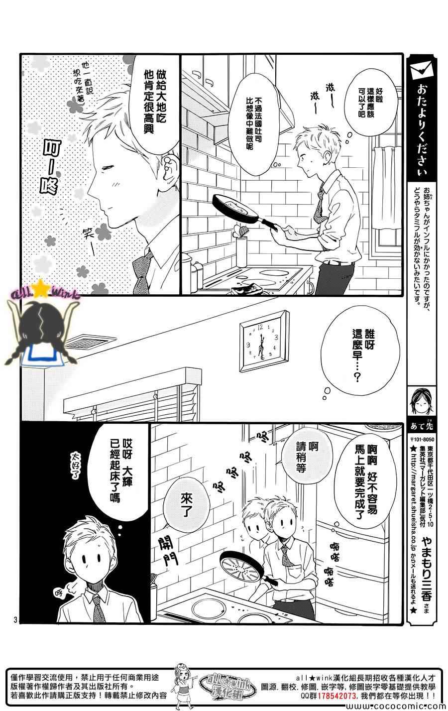 《昼行闪耀的流星》漫画最新章节第61话免费下拉式在线观看章节第【4】张图片