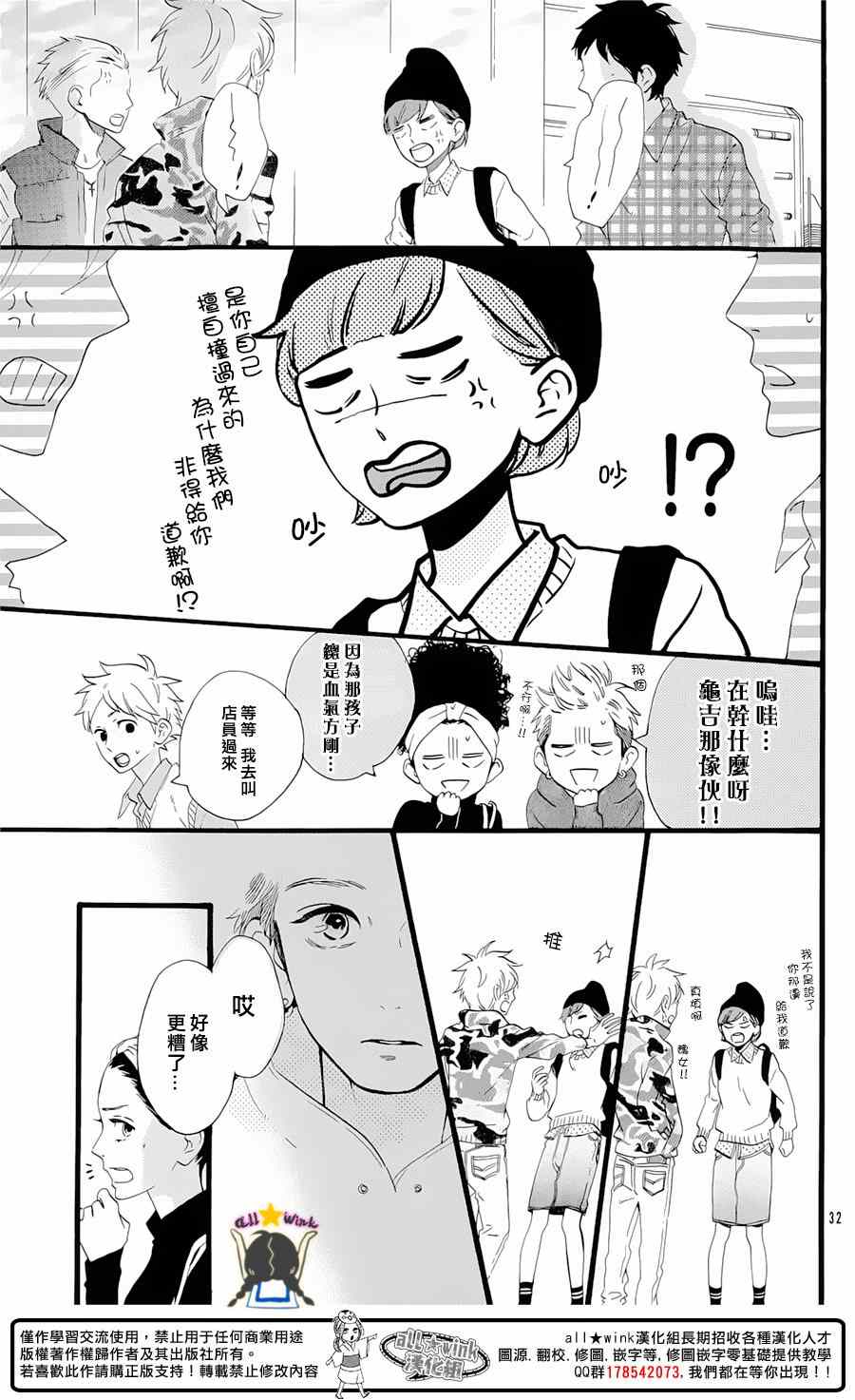 《昼行闪耀的流星》漫画最新章节猿丸番外篇免费下拉式在线观看章节第【31】张图片