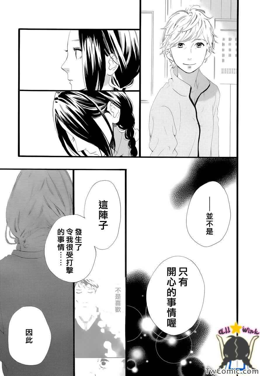 《昼行闪耀的流星》漫画最新章节第49话免费下拉式在线观看章节第【19】张图片