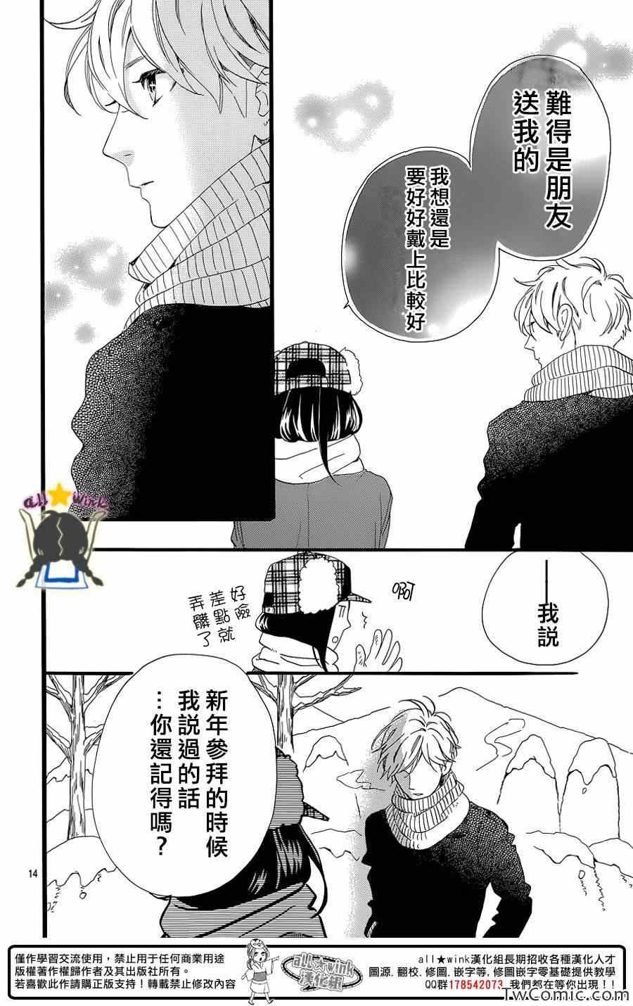 《昼行闪耀的流星》漫画最新章节第51话免费下拉式在线观看章节第【15】张图片