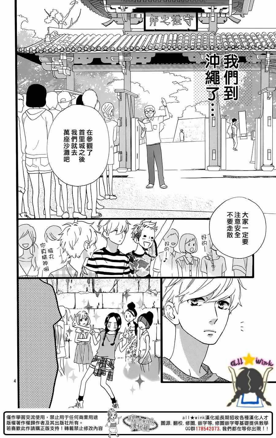 《昼行闪耀的流星》漫画最新章节第73话免费下拉式在线观看章节第【4】张图片