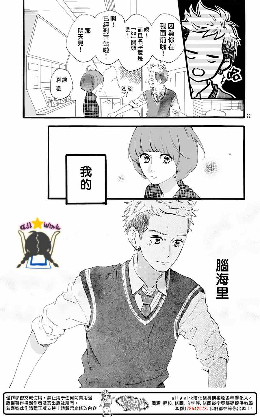 《昼行闪耀的流星》漫画最新章节猿丸番外篇免费下拉式在线观看章节第【21】张图片