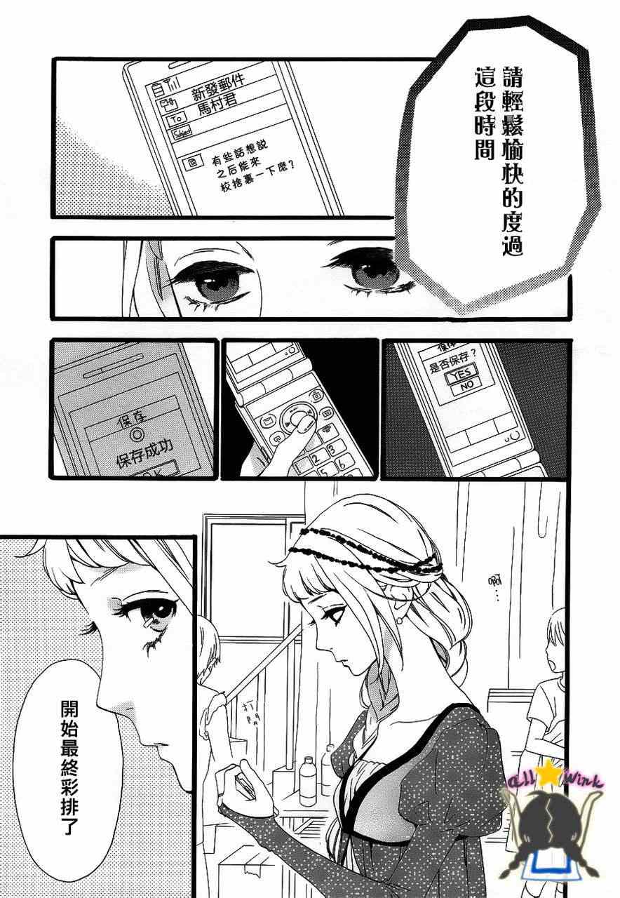 《昼行闪耀的流星》漫画最新章节第29话免费下拉式在线观看章节第【9】张图片