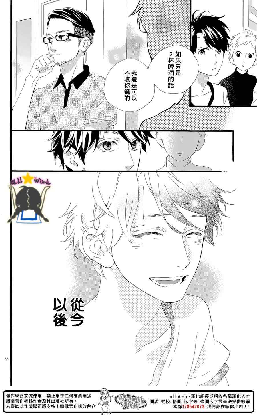 《昼行闪耀的流星》漫画最新章节第78话免费下拉式在线观看章节第【32】张图片