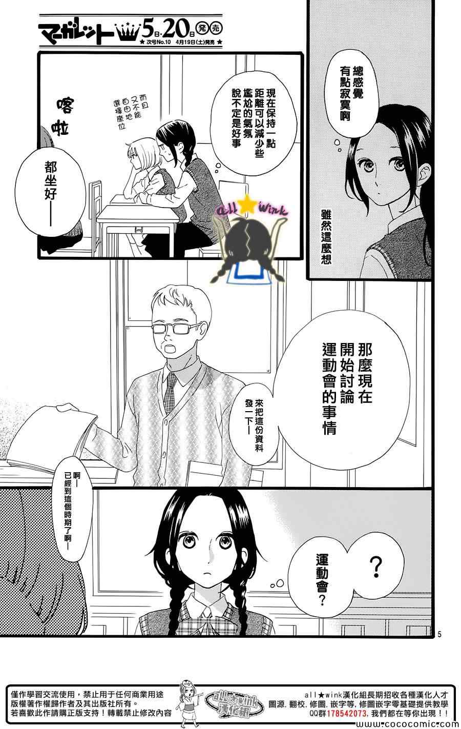 《昼行闪耀的流星》漫画最新章节第65话免费下拉式在线观看章节第【5】张图片