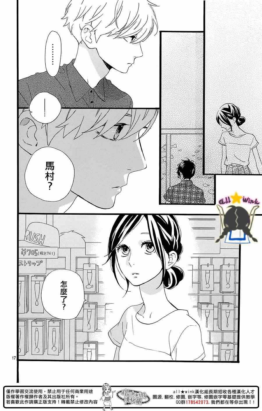 《昼行闪耀的流星》漫画最新章节第75话免费下拉式在线观看章节第【17】张图片