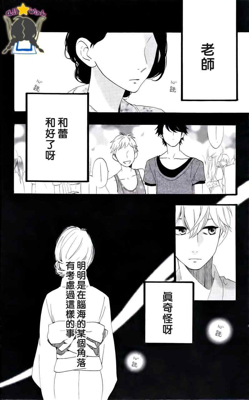 《昼行闪耀的流星》漫画最新章节第20话免费下拉式在线观看章节第【4】张图片