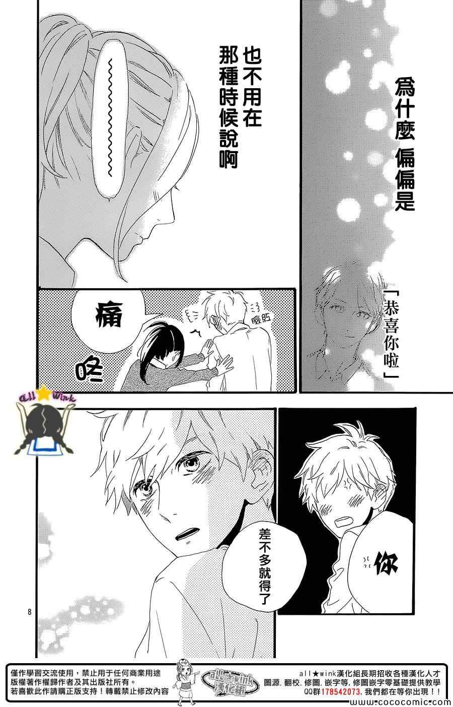 《昼行闪耀的流星》漫画最新章节第57话免费下拉式在线观看章节第【9】张图片