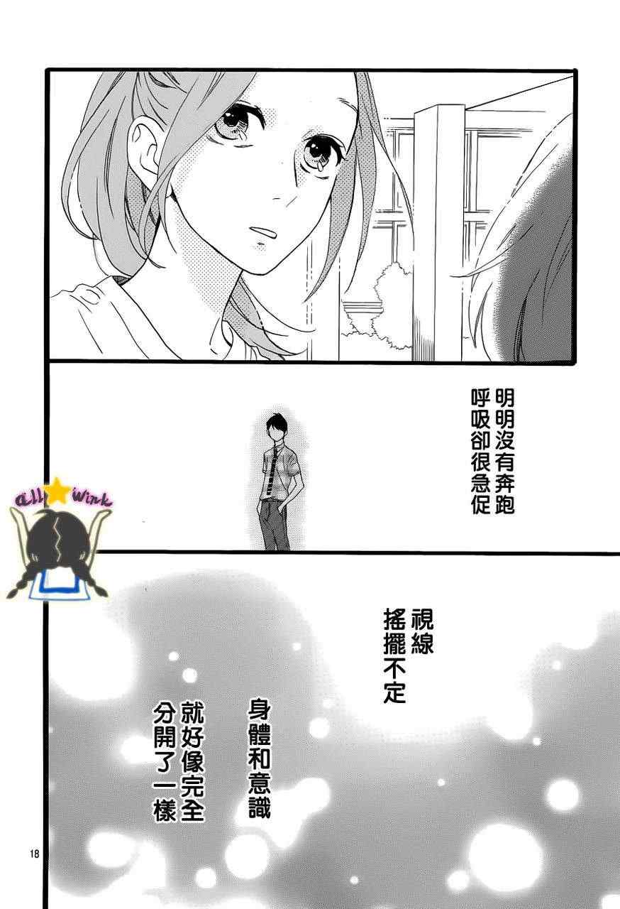 《昼行闪耀的流星》漫画最新章节第32话免费下拉式在线观看章节第【18】张图片