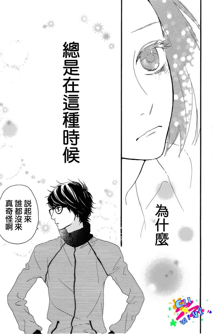 《昼行闪耀的流星》漫画最新章节第4话免费下拉式在线观看章节第【19】张图片