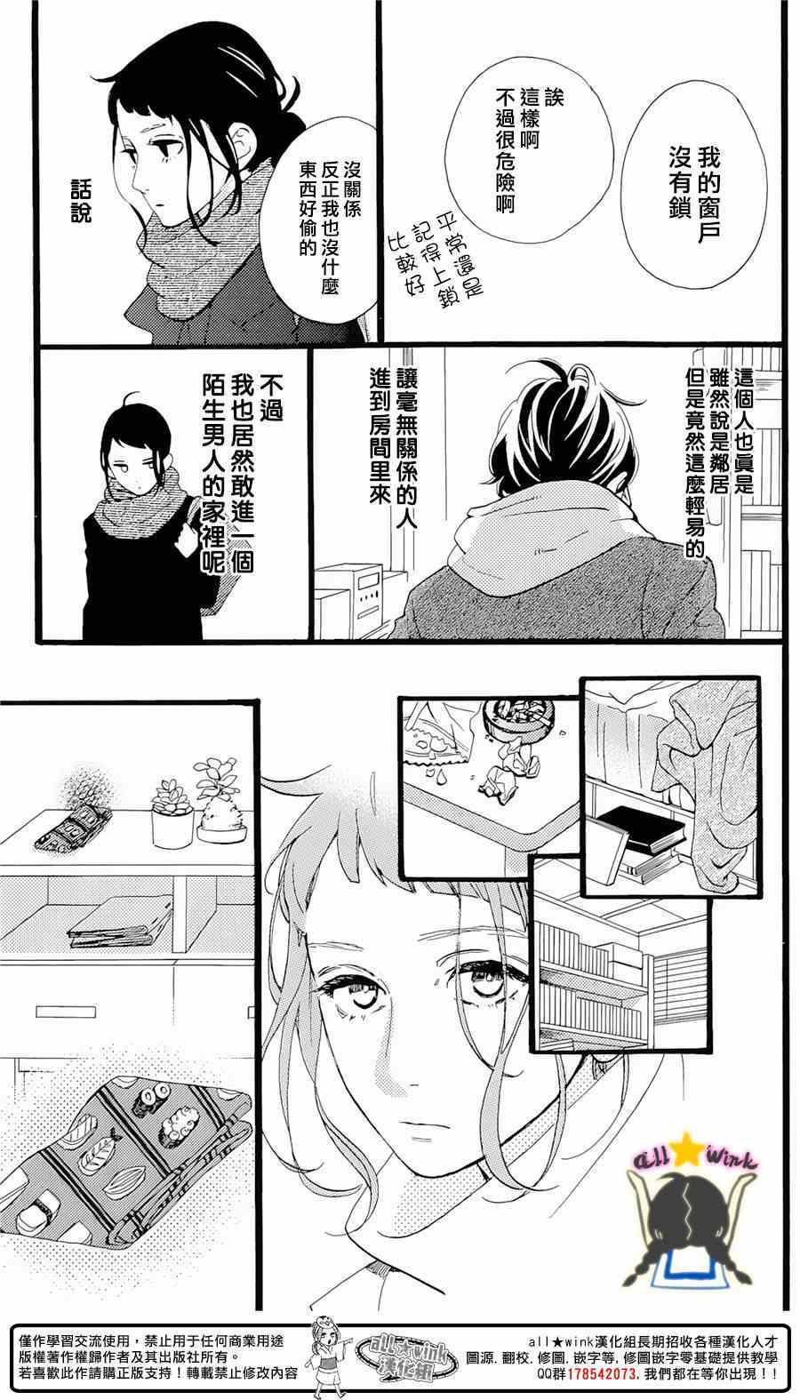 《昼行闪耀的流星》漫画最新章节番外篇1-2免费下拉式在线观看章节第【8】张图片