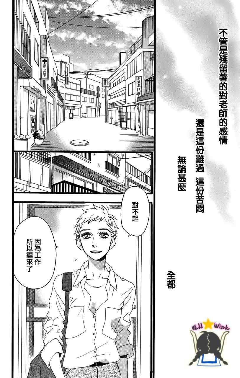 《昼行闪耀的流星》漫画最新章节第18话免费下拉式在线观看章节第【23】张图片