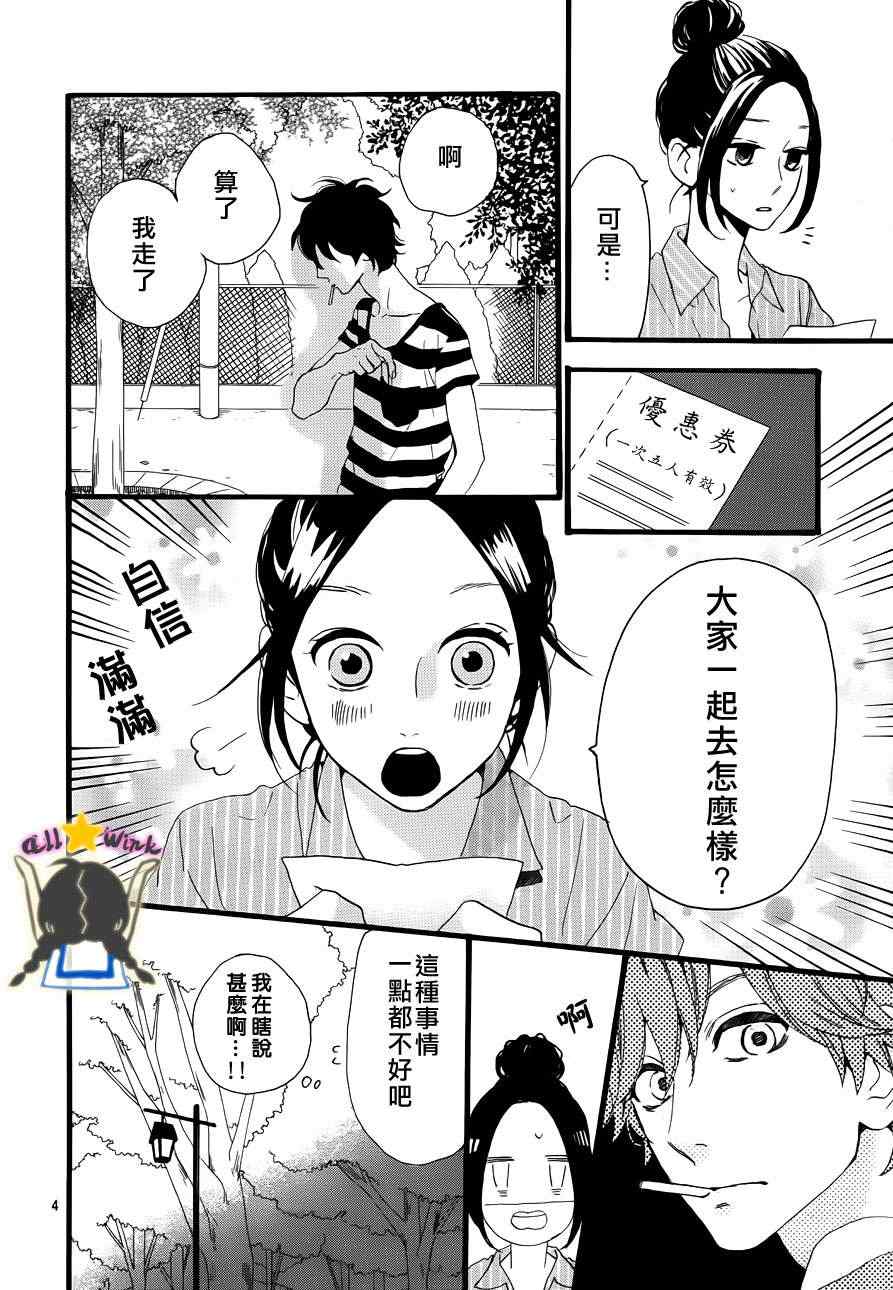 《昼行闪耀的流星》漫画最新章节第24话免费下拉式在线观看章节第【5】张图片