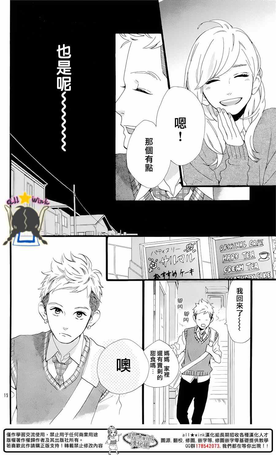 《昼行闪耀的流星》漫画最新章节猿丸番外篇免费下拉式在线观看章节第【14】张图片