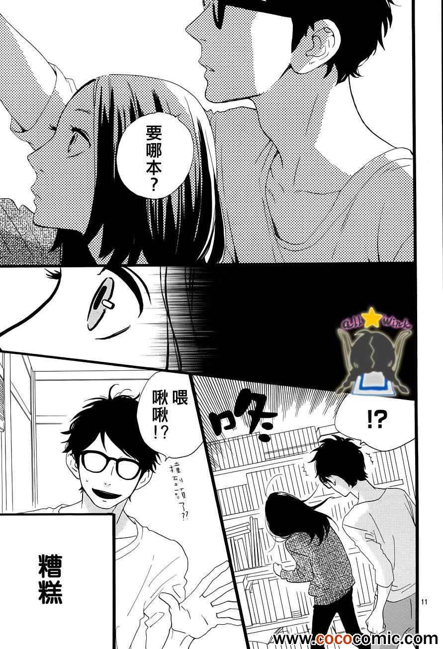 《昼行闪耀的流星》漫画最新章节第40话免费下拉式在线观看章节第【12】张图片