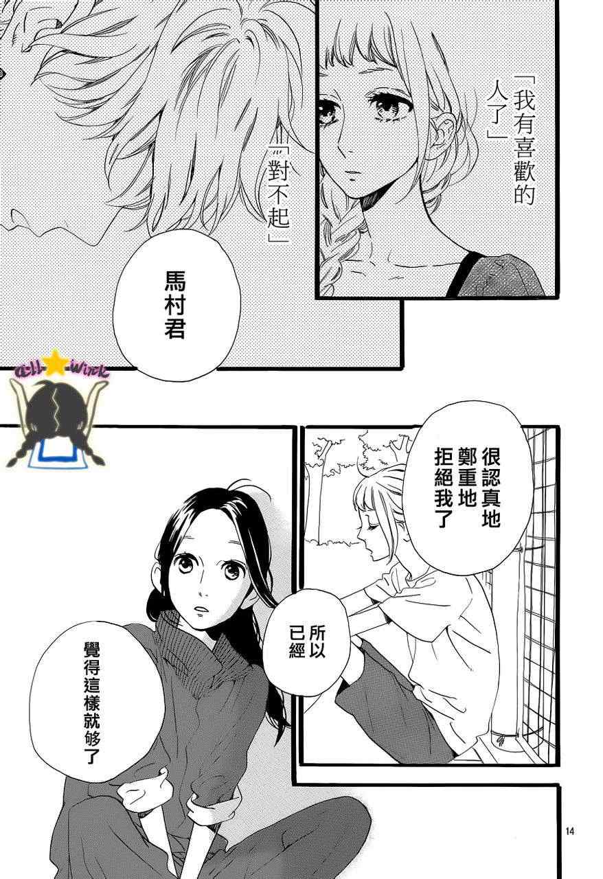 《昼行闪耀的流星》漫画最新章节第33话免费下拉式在线观看章节第【15】张图片