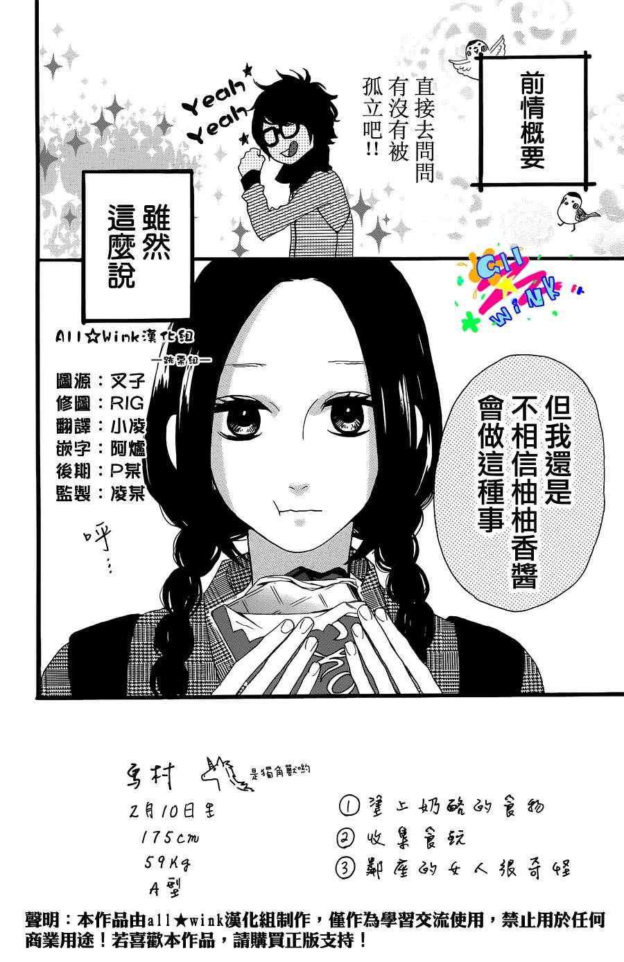 《昼行闪耀的流星》漫画最新章节第5话免费下拉式在线观看章节第【2】张图片