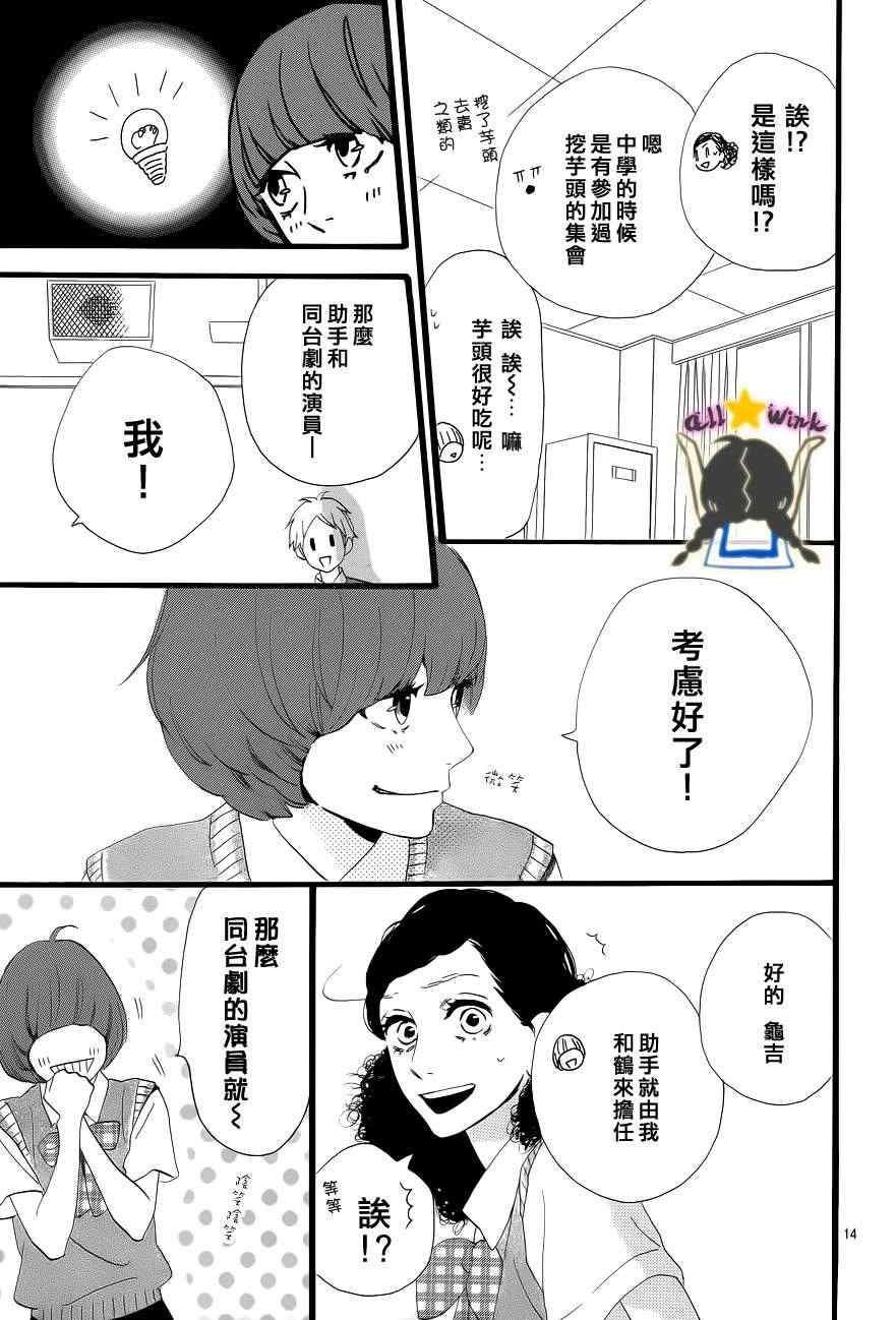 《昼行闪耀的流星》漫画最新章节第26话免费下拉式在线观看章节第【15】张图片