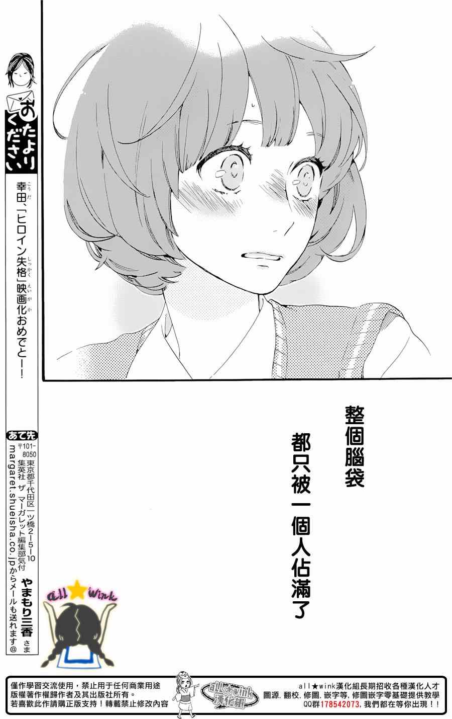 《昼行闪耀的流星》漫画最新章节猿丸番外篇免费下拉式在线观看章节第【45】张图片