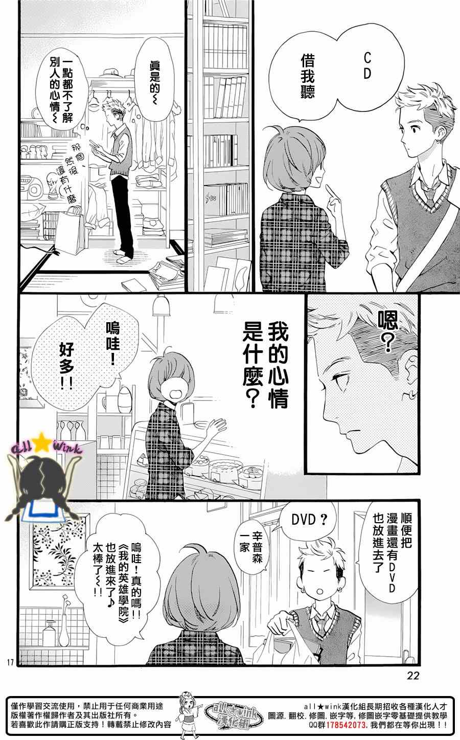 《昼行闪耀的流星》漫画最新章节猿丸番外篇免费下拉式在线观看章节第【16】张图片