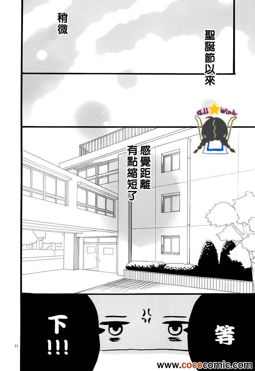 《昼行闪耀的流星》漫画最新章节第39话免费下拉式在线观看章节第【11】张图片