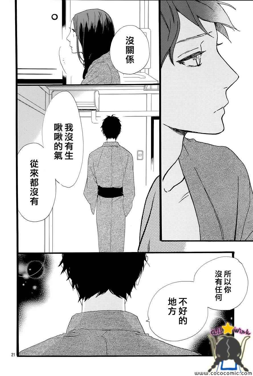 《昼行闪耀的流星》漫画最新章节第44话免费下拉式在线观看章节第【22】张图片