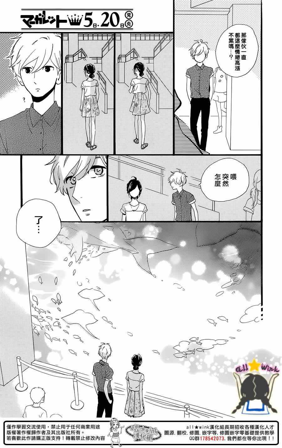 《昼行闪耀的流星》漫画最新章节第74话免费下拉式在线观看章节第【15】张图片