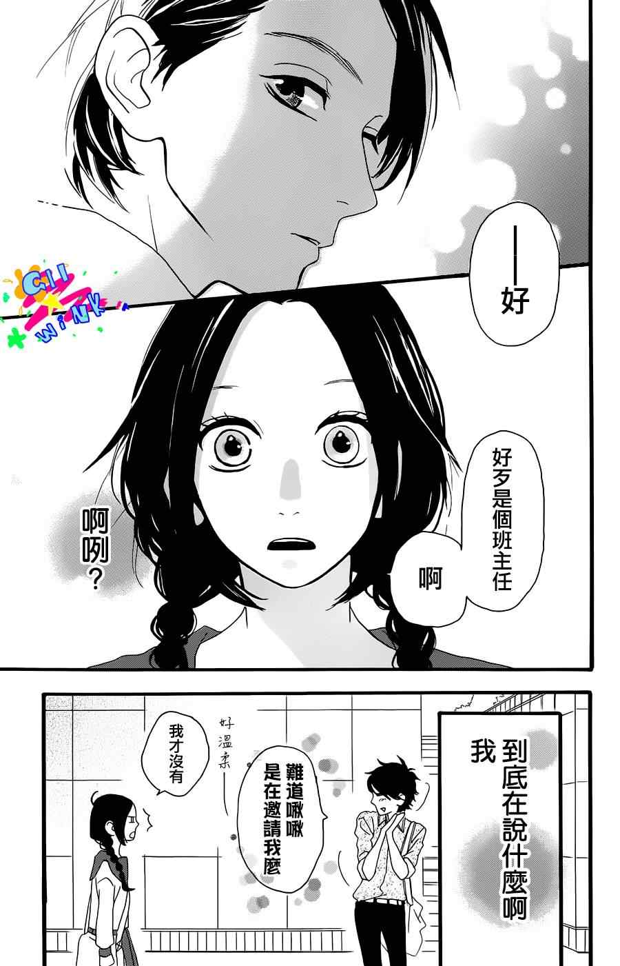 《昼行闪耀的流星》漫画最新章节第4话免费下拉式在线观看章节第【9】张图片