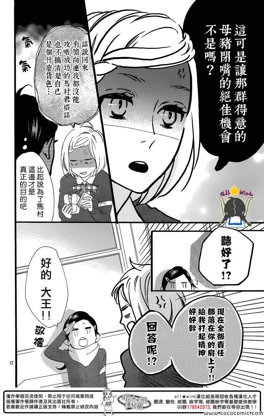 《昼行闪耀的流星》漫画最新章节第55话免费下拉式在线观看章节第【12】张图片