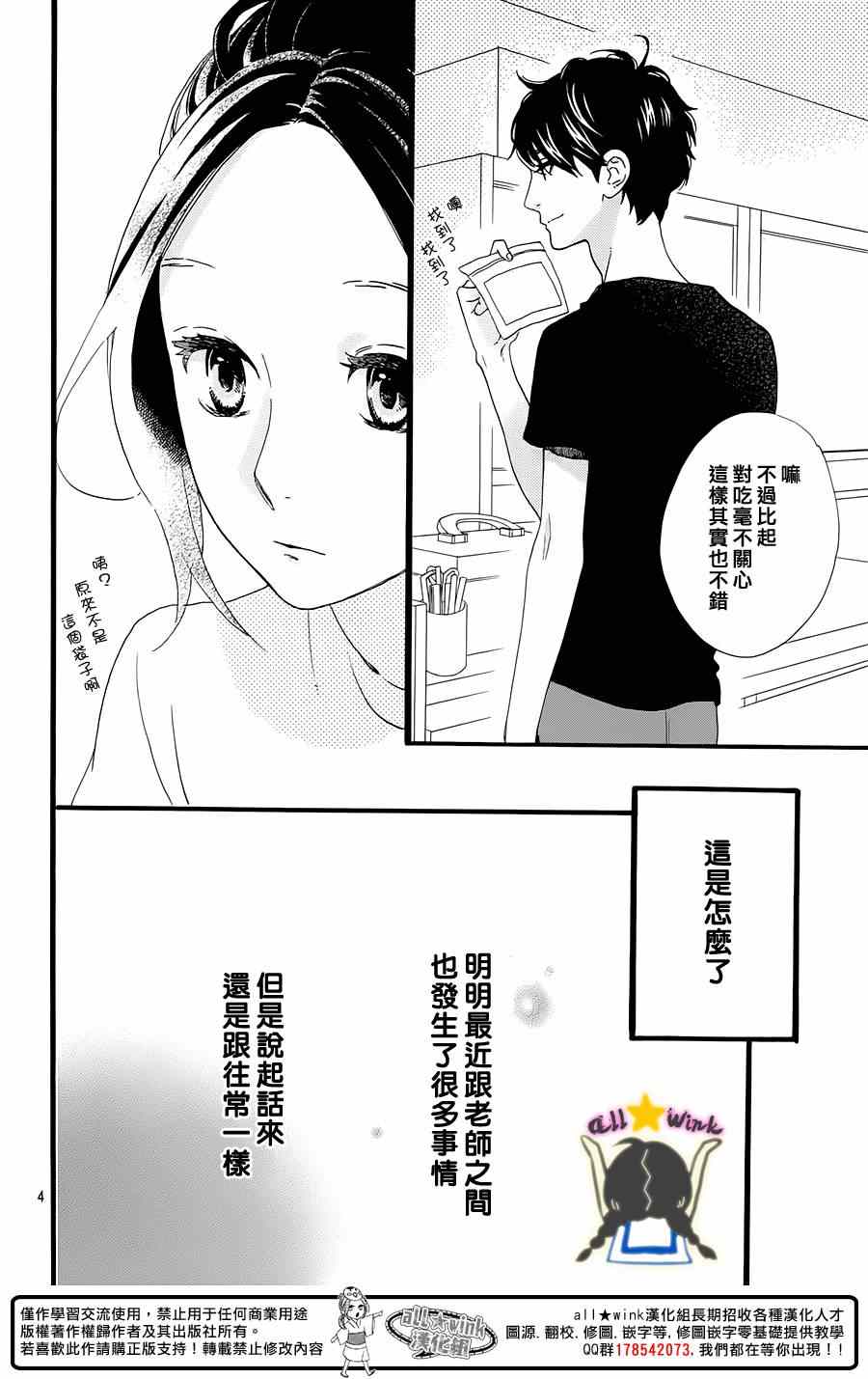 《昼行闪耀的流星》漫画最新章节第71话免费下拉式在线观看章节第【4】张图片