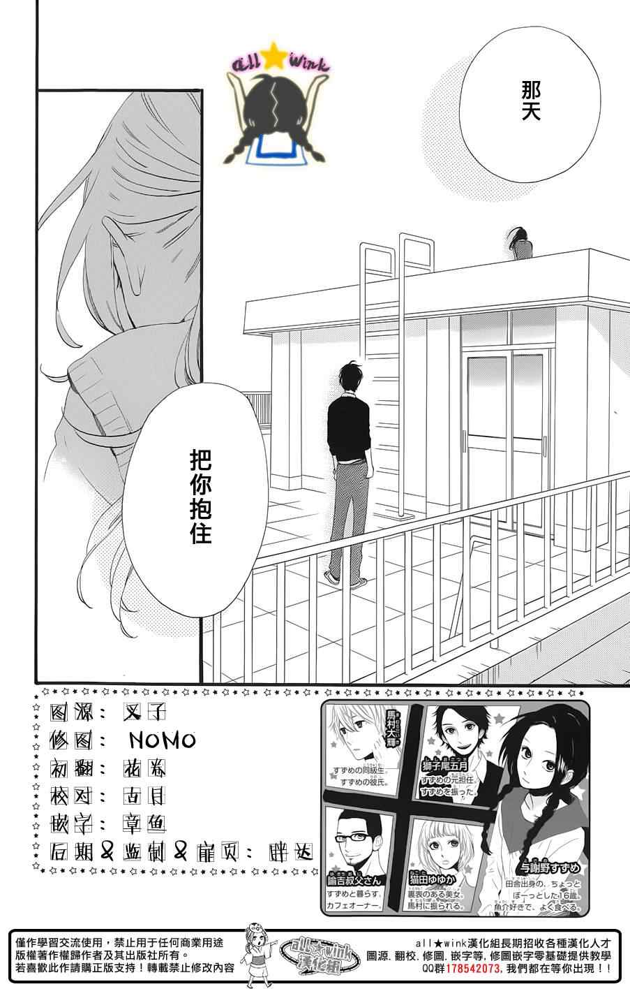 《昼行闪耀的流星》漫画最新章节第67话免费下拉式在线观看章节第【3】张图片