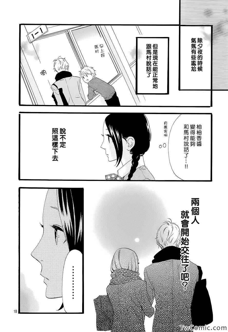 《昼行闪耀的流星》漫画最新章节第46话免费下拉式在线观看章节第【18】张图片