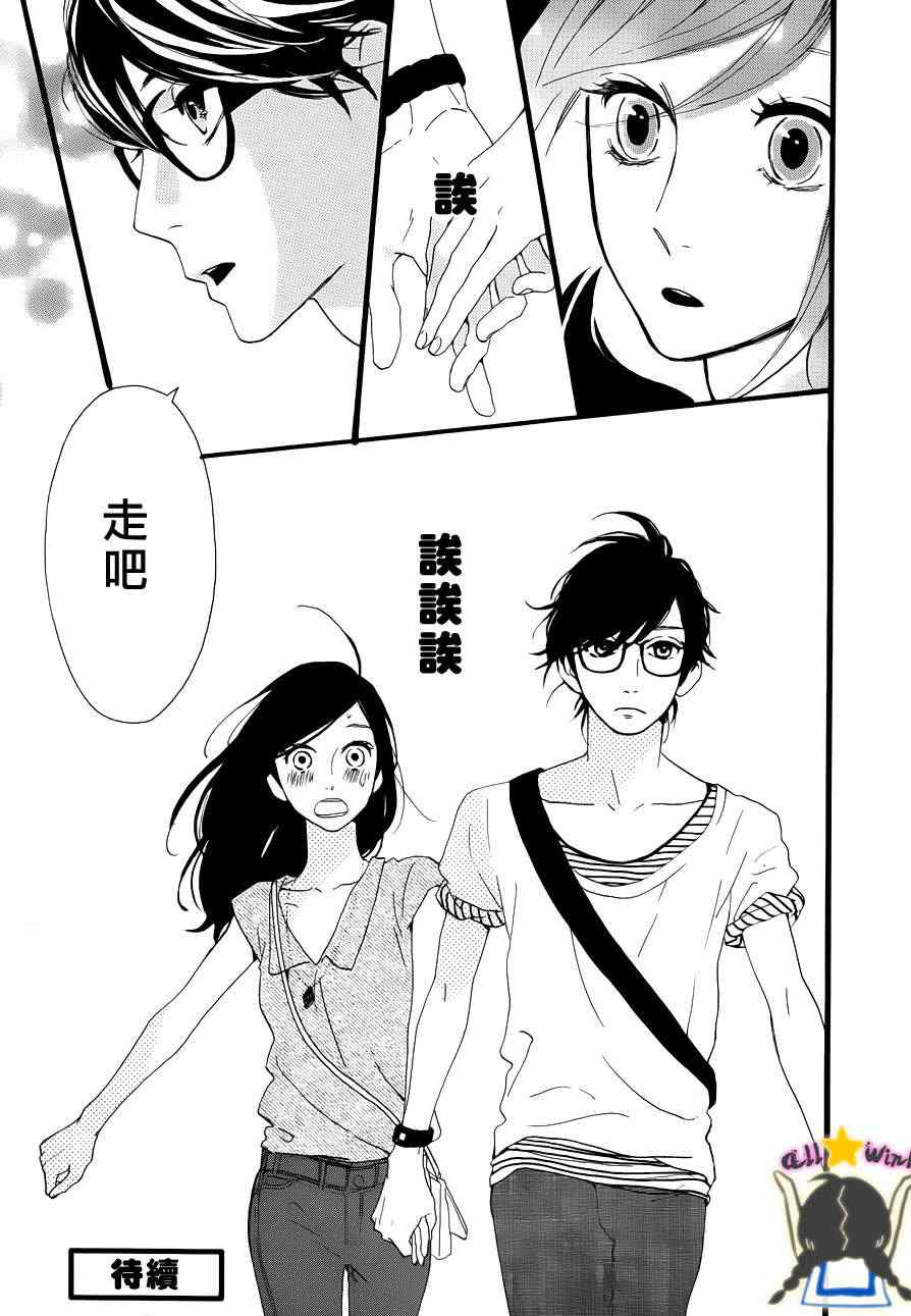 《昼行闪耀的流星》漫画最新章节第24话免费下拉式在线观看章节第【26】张图片