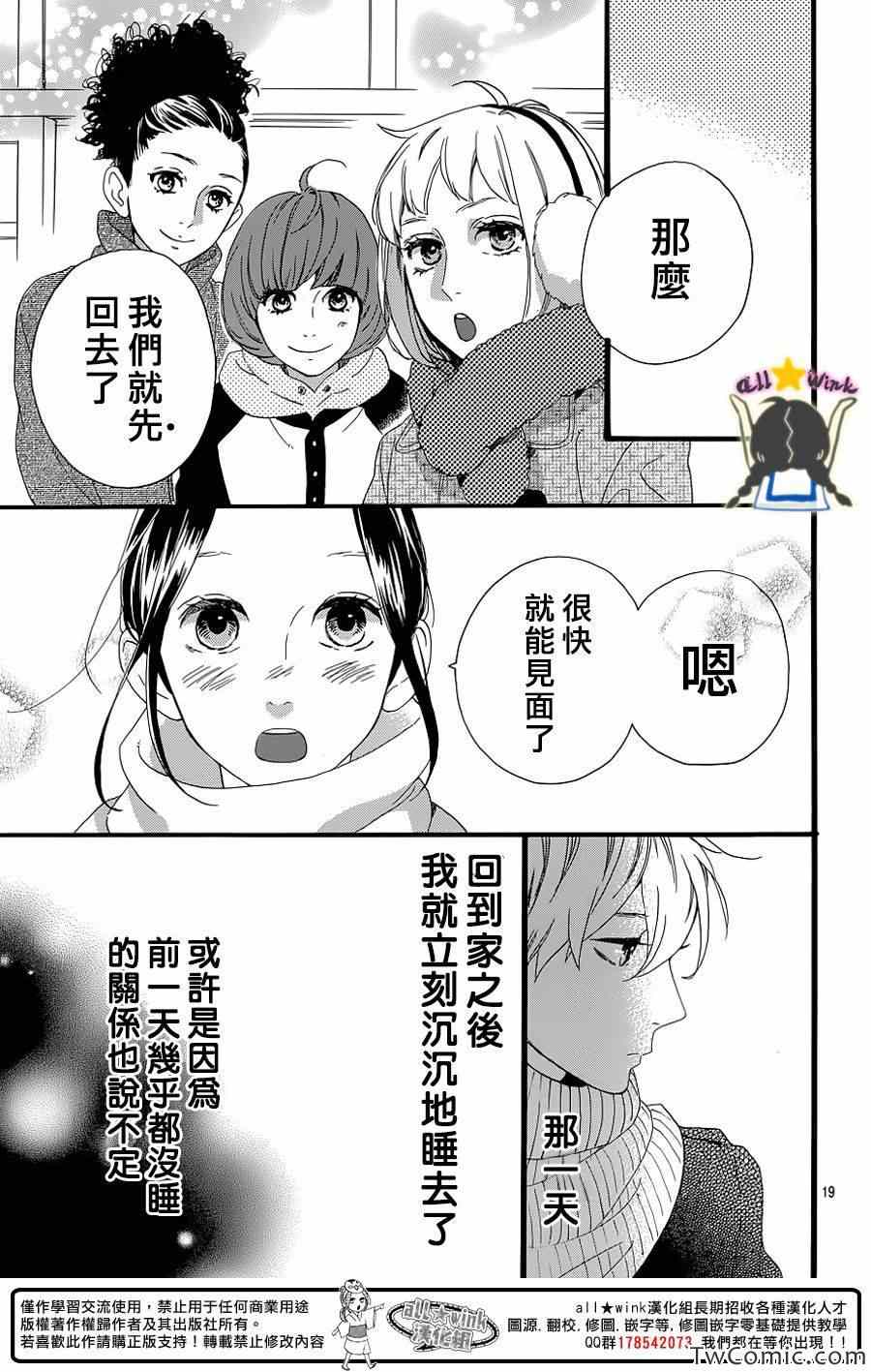 《昼行闪耀的流星》漫画最新章节第51话免费下拉式在线观看章节第【20】张图片