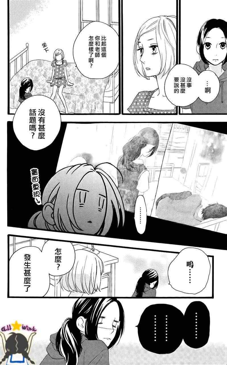 《昼行闪耀的流星》漫画最新章节第15话免费下拉式在线观看章节第【16】张图片