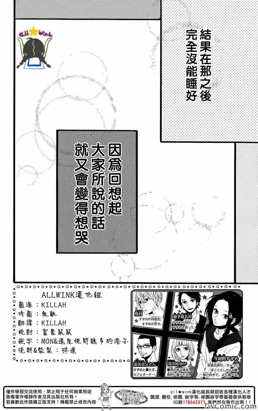 《昼行闪耀的流星》漫画最新章节第51话免费下拉式在线观看章节第【2】张图片